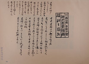 神戸百景（池長孟解説付き）36 相生橋跡
