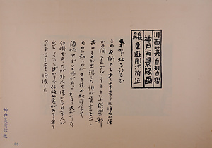 神戸百景（池長孟解説付き）38 東遊園地附近