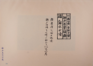 神戸百景（池長孟解説付き）39 鉢伏山頂