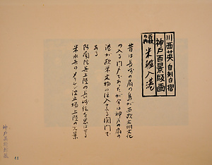 神戸百景（池長孟解説付き）41 米艦入港