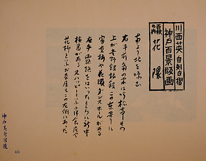 神戸百景（池長孟解説付き）46 花隈