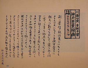 神戸百景（池長孟解説付き）48 クリスマス・セール