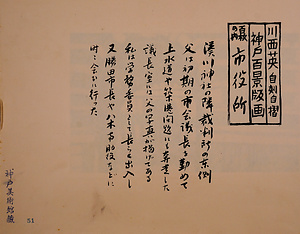 神戸百景（池長孟解説付き）51 市役所
