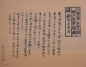 神戸百景（池長孟解説付き）53 柳原十日戎