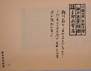 神戸百景（池長孟解説付き）55 支那両替店