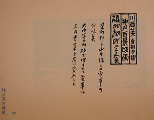 神戸百景（池長孟解説付き）57 加納町交叉点