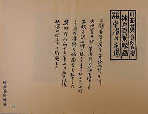 神戸百景（池長孟解説付き）62 宇治川市場