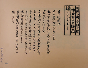 神戸百景（池長孟解説付き）63 ラグビー