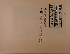 神戸百景（池長孟解説付き）71 須磨海岸