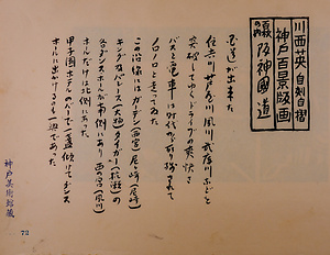 神戸百景（池長孟解説付き）72 阪神国道