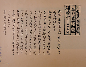 神戸百景（池長孟解説付き）74 敏馬ボート・ハウス前