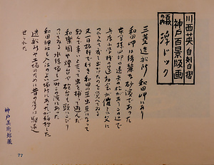神戸百景（池長孟解説付き）77 浮ドック