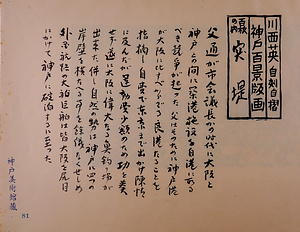 神戸百景（池長孟解説付き）81 突堤