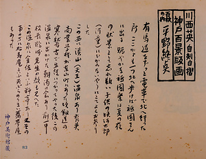 神戸百景（池長孟解説付き）83 平野終点