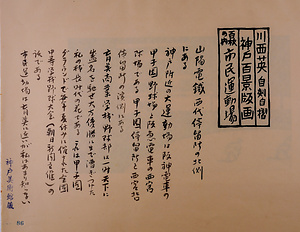 神戸百景（池長孟解説付き）86 市民運動場