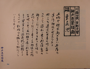 神戸百景（池長孟解説付き）90 東尻池