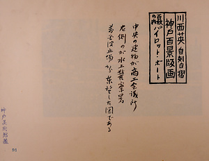 神戸百景（池長孟解説付き）91 パイロット・ボート