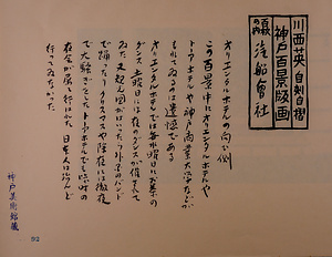 神戸百景（池長孟解説付き）92 汽船会社