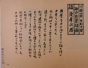 神戸百景（池長孟解説付き）95 須磨夜桜