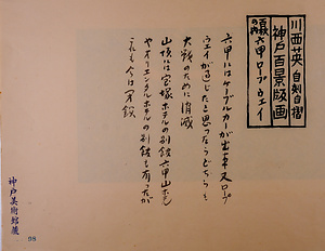 神戸百景（池長孟解説付き）98 六甲ロープウェイ