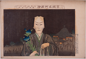 京坂名所図絵 大坂坂町慈安寺妙見堂之図