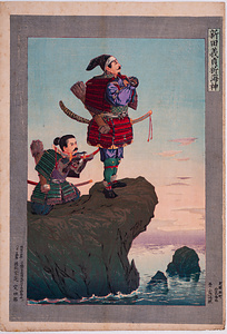 新田義貞祈海神