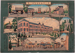 第二回勧業博覧会一覧