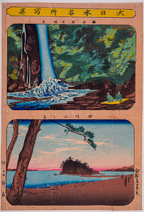 大日本名所写真 摂州箕尾曝泉・相州江之島