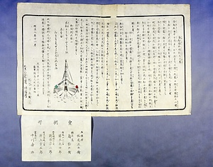 海船灯御規則之大略