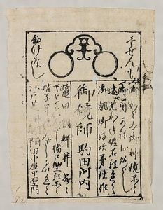 （引札）田中屋平右衛門