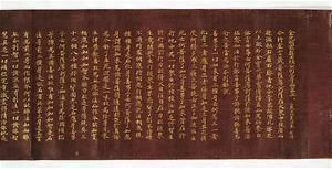 金光明最勝王経　巻第二（国分寺経）