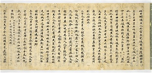 日本書紀　巻第十残巻