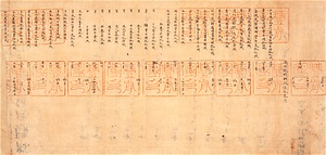 豊前国仲津郡丁里大宝二年戸籍断簡