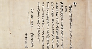 元亨三年金岡東庄下地中分関係文書（額安寺文書のうち）