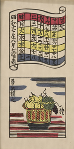 『日本版画協会カレンダー』 昭和17年8月
