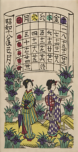 『日本版画協会カレンダー』 昭和18年5月