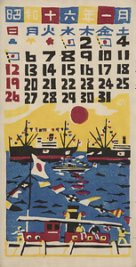 『日本版画協会カレンダー』 昭和16年1月