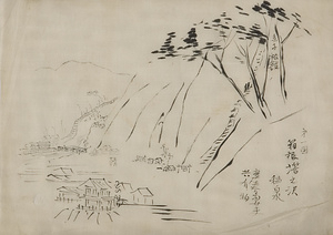 スケッチ 「第一図箱根塔之沢温泉」