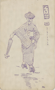 『未知草カード』[第一]より　「ぬかるみ路」