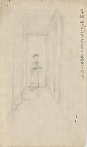 『未知草カード』第四より　「一、日月館の飯を運ぶ子」