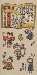 『日本版画協会カレンダー』 昭和14年2月