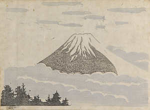 雑誌『新版画』第6号 国立公園特輯号  　2　富士