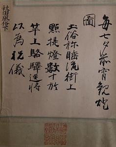 秋田風俗下 毎七夕前宵観燈図巻