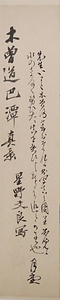 博多千代松原図等画巻　3）添書