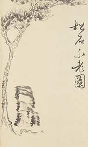 雑画巻　11）松石不老図