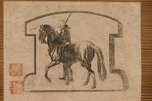 〔洋人曳馬図〕