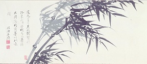 恥庵追悼詩画巻　17）墨竹図