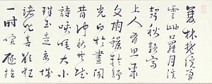 恥庵追悼詩画巻　19）七言律詩「対月懐旧」