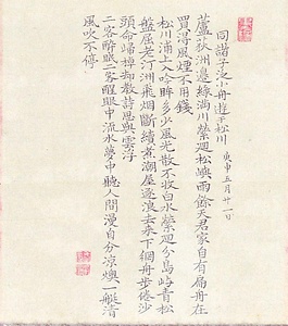 登々庵奥遊詩画巻