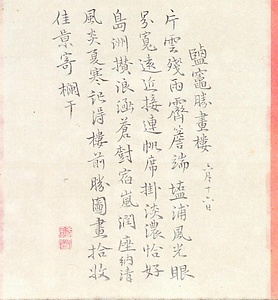 登々庵奥遊詩画巻　1）七言絶句二首・律詩一首「同諸子泛小舟于松川」